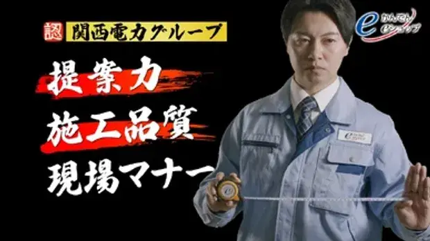 かんでんeショップ TVCM
