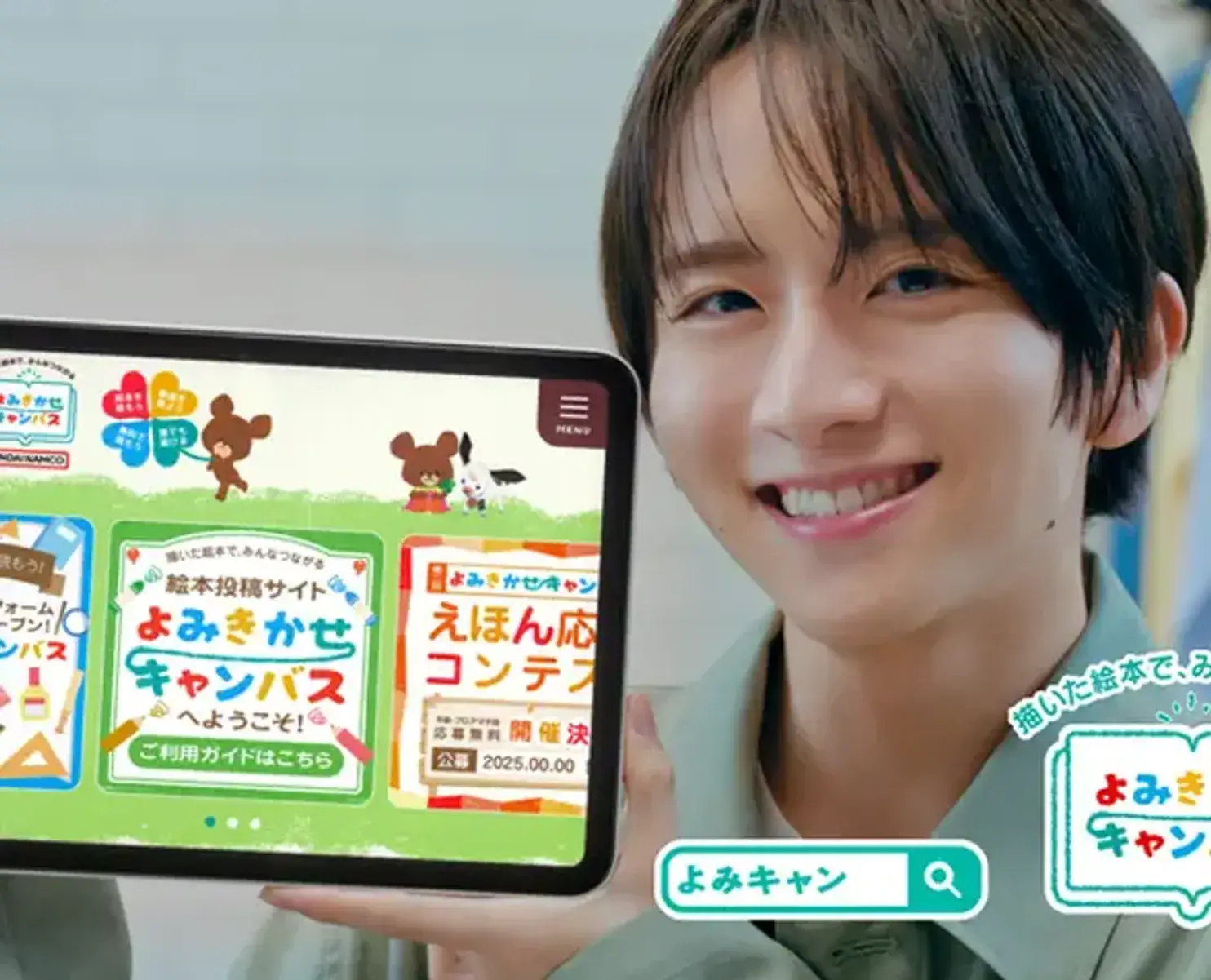 【バンダイ】 よみきかせキャンバス 「絵本へのこだわり サービス開始後」篇