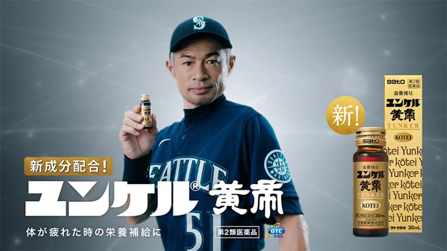 佐藤製薬｜ユンケル黄帝液「生薬Run ＆ Jump」