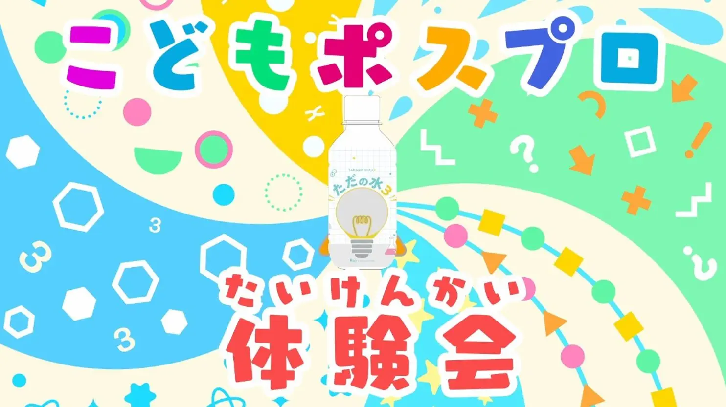 noteで イベント見聞録｜こどもポスプロ体験会3 を公開しました
