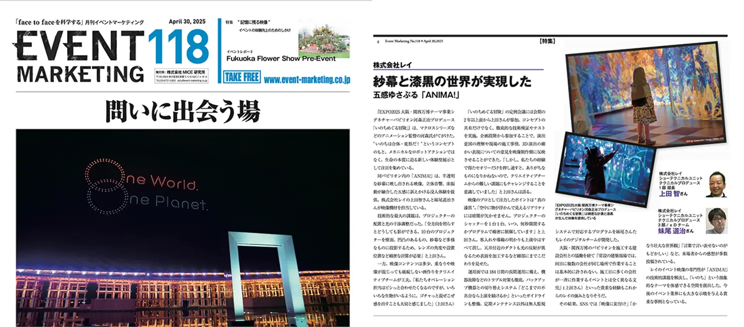 「月刊イベントマーケティング」118号 （2025年4月30日発行）に弊社記事が掲載されました。
