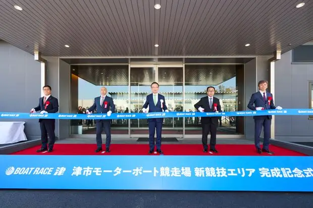 津市モーターボート競走場 新競技エリア完成記念式典