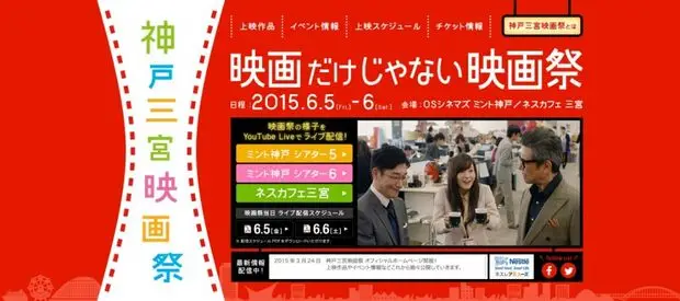 神戸三宮映画祭2015