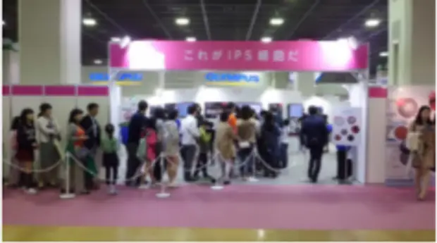 未来医XPO’15 ～あなたの暮らしと医の博覧会～