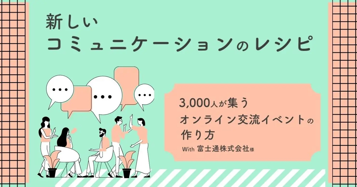 noteで「新しいコミュニケーションのレシピ」シリーズ連載を開始します